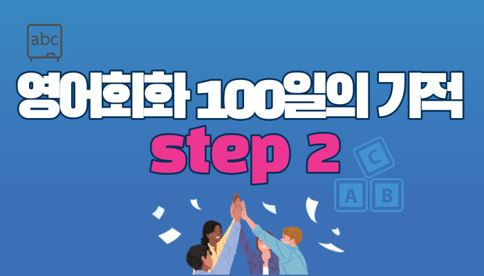 ȸȭ 100  step2